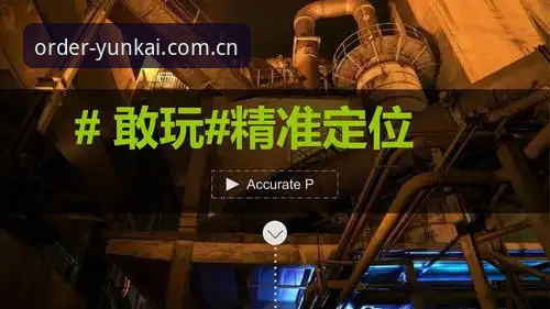 云开体育平台避坑实用指南——电竞赔率数据最新版常见错误与补救方案