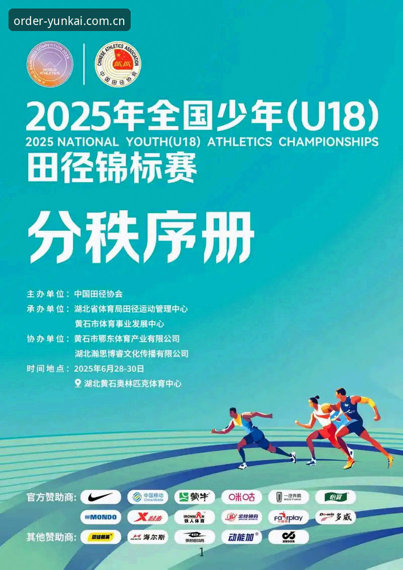 云开体育平台2025版“运动新秩序”APP下载链接曝光，五大联赛电竞数据同步更新——内行解读六大疑问